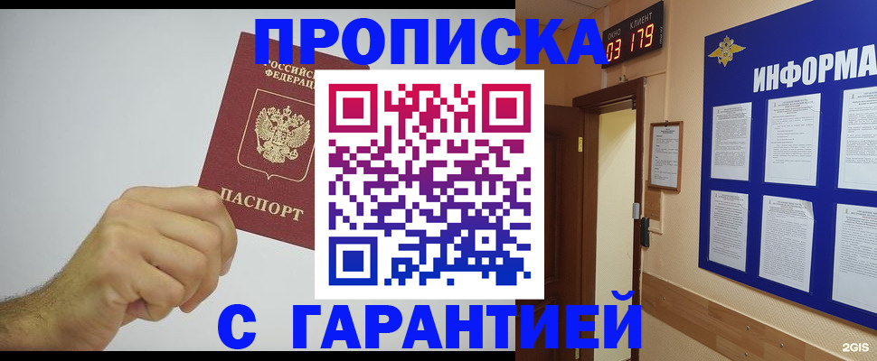 временная регистрация купить в Пушкино