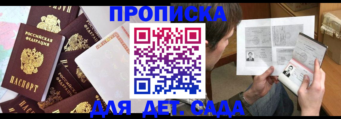 прописка 2025 в Пушкино